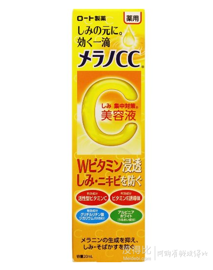 中亞Prime會員！ROHTO 樂敦 CC藥用美白祛斑曬后修復(fù)美容液20ml