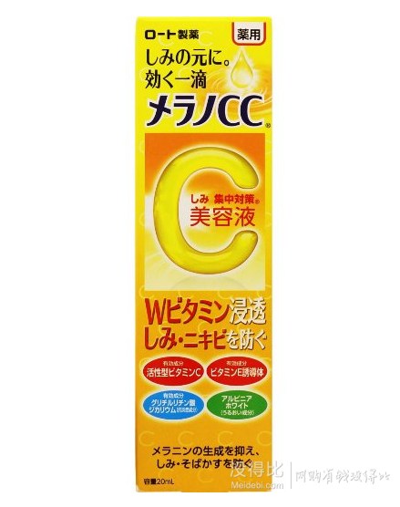 中亞Prime會員！ROHTO 樂敦 CC藥用美白祛斑曬后修復美容液20ml