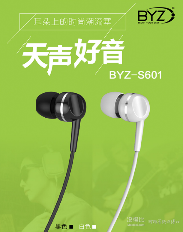 BYZ S601 带线控入耳式 手机耳机 