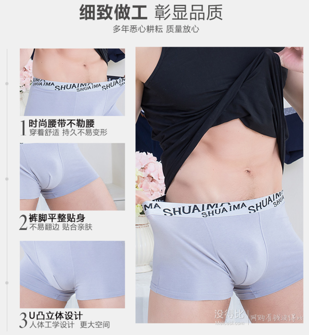 帥馬 男士平角內(nèi)褲4條裝 19.9元包郵（29.9-10）