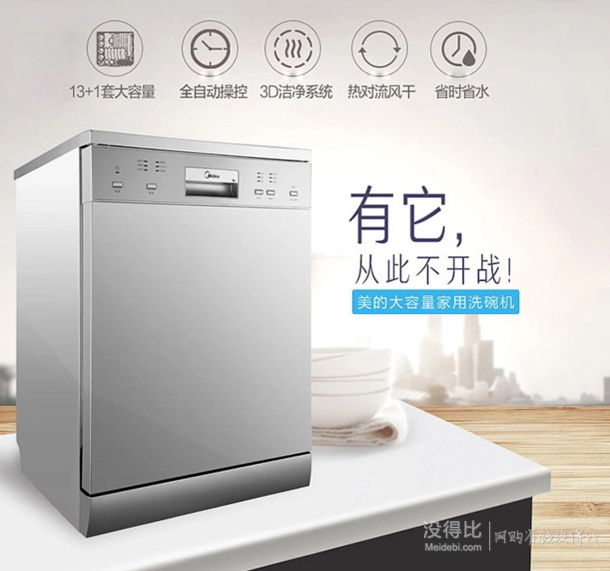  Midea 美的 Q6 全自動嵌入式洗碗機    2699元包郵（2999-300）