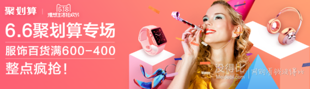 年中巨獻66全品類大促！