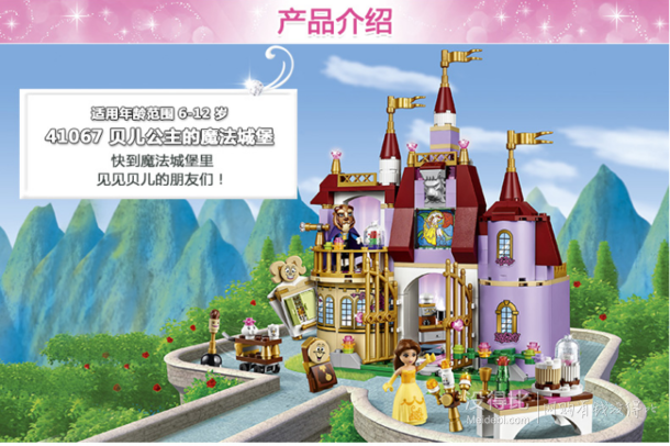 无需海淘！LEGO 乐高 迪士尼公主系列 41067 贝儿公主的魔法城堡  306元包邮（366-60）