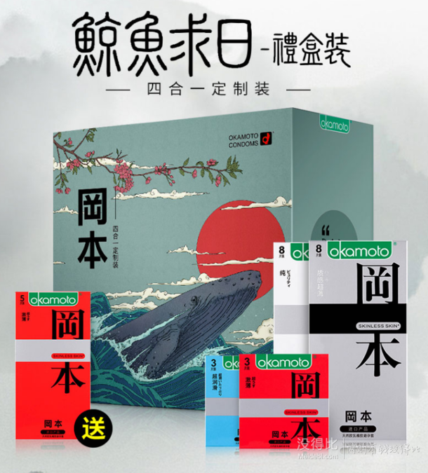 618预售:okamoto冈本 四合一定制礼盒装共27片 30元包邮(10元定金,6.