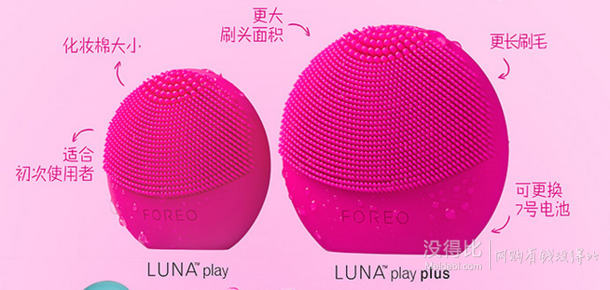 入门试水！Foreo Luna 露娜 Play Plus Dispositivo 洁面仪 玩趣增强版