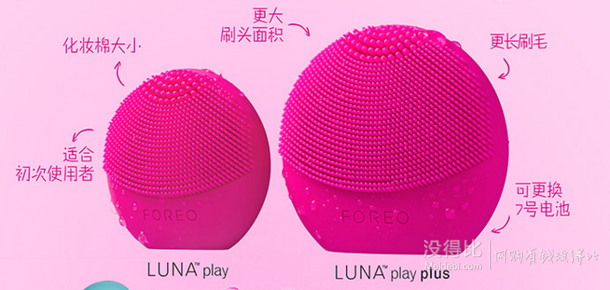 入門(mén)試水！Foreo Luna 露娜 Play Plus Dispositivo 潔面儀 玩趣增強(qiáng)版