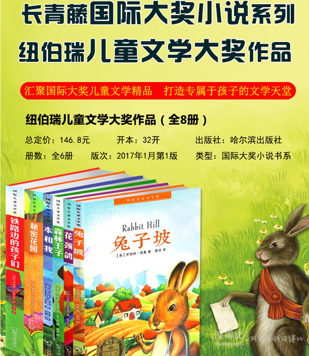 国际儿童文学奖！《兔子坡》等5本装 插图典藏版 29元包邮（49-20元券）