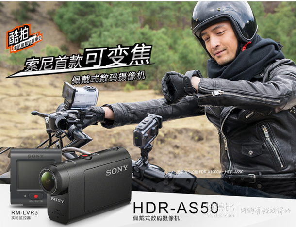 PLUS会员！SONY 索尼 HDR-AS50 运动相机监控套装    1688元包邮