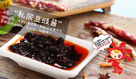 海天 私房豆豉酱香辣味300g  6.25元（12.5,3件5折）