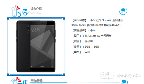MI小米红米 Note4X全网通版3GB+16GB磨砂黑 移动联通电信4G手机