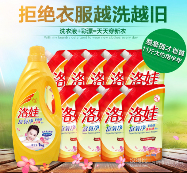 洛娃 富氧凈多功能洗衣液套裝1kg+補充裝500g*9袋  17.4元（29.9,99-50）