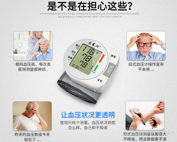 贝莱斯 全自动高精准腕式血压测量仪 49元包邮（98-50元券）