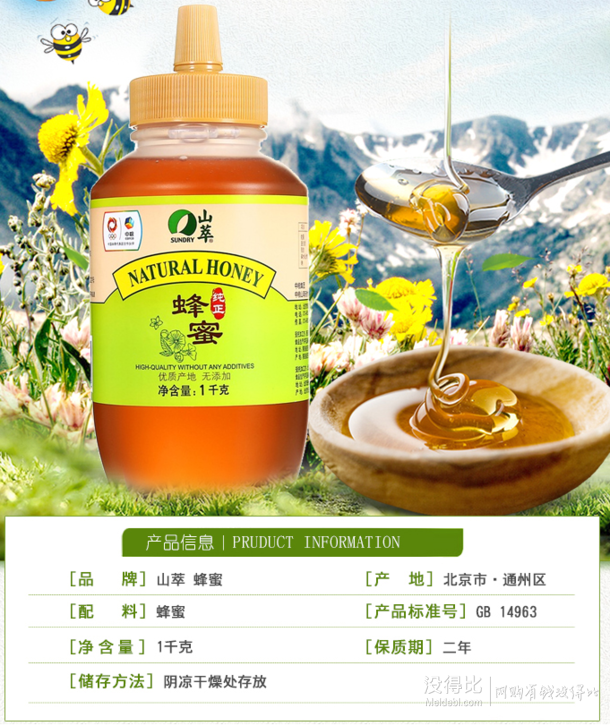 歷史低價(jià)！COFCO中糧 山萃純正蜂蜜1000g 12.1元（ 29.9元，雙重優(yōu)惠）