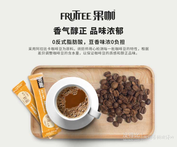 泰國進口！FRUTTEE果咖 經(jīng)典原味三合一速溶咖啡18g*100條 28.4元（雙重優(yōu)惠，贈咖啡杯）