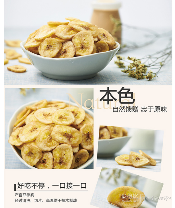 開(kāi)小賣部?。∪貎?yōu)惠~來(lái)伊份 菲律賓香蕉片 70g  折1.16元