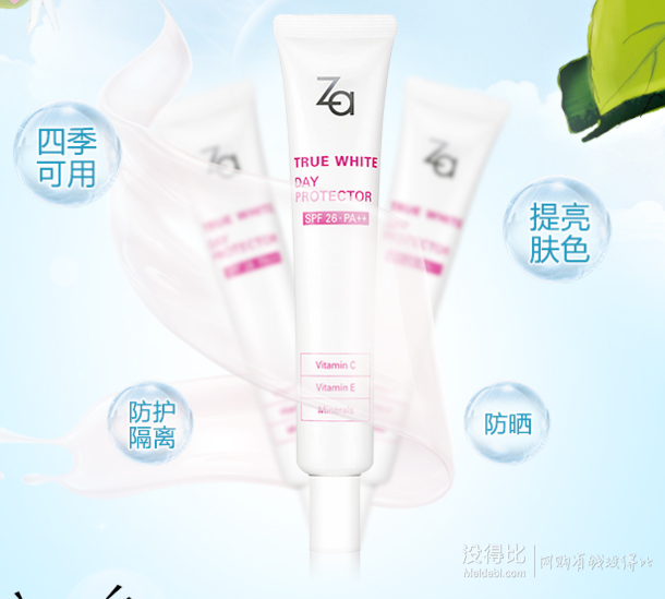 Za姬芮 新能真皙美白隔離霜35g  折49元（59，99-20）