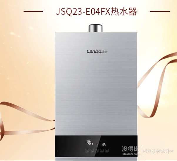 canbo 康宝 jsq23-e04fx 12升 燃气热水器