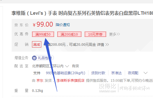 Levi's 李維斯  時(shí)尚復(fù)古系列石英情侶表LTH1801  49元（99-50）