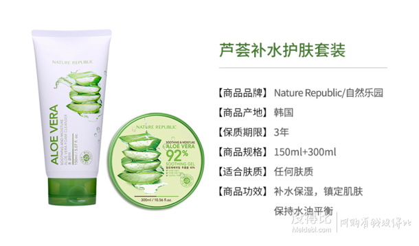 NatureRepublic自然樂園 蘆薈補(bǔ)水護(hù)膚套裝洗150ml+霜300ml