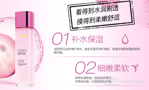 LOREAL 歐萊雅 清潤(rùn)葡萄籽保濕柔膚水 清爽型 130ml 折69.3元（99，2件7折）