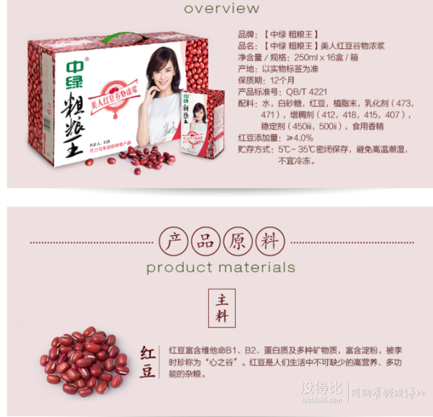 限地區(qū)！中綠 粗糧王 美人紅豆谷物濃漿 250ml*16盒 9.95元（19.92，件5折）