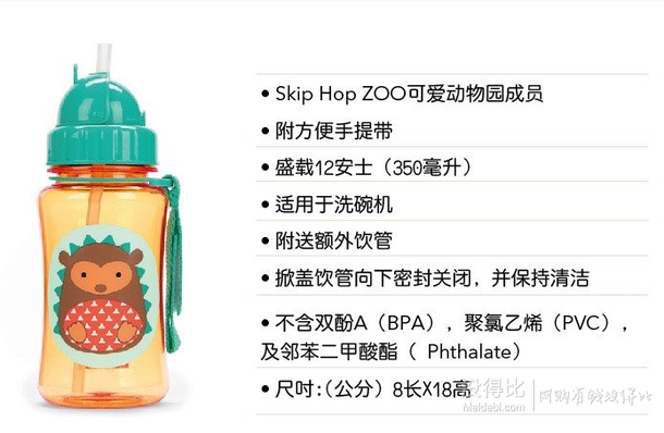 prime會(huì)員！SKIP HOP 可愛動(dòng)物園 兒童吸管水杯350ml   39.5元（79元，下單5折）