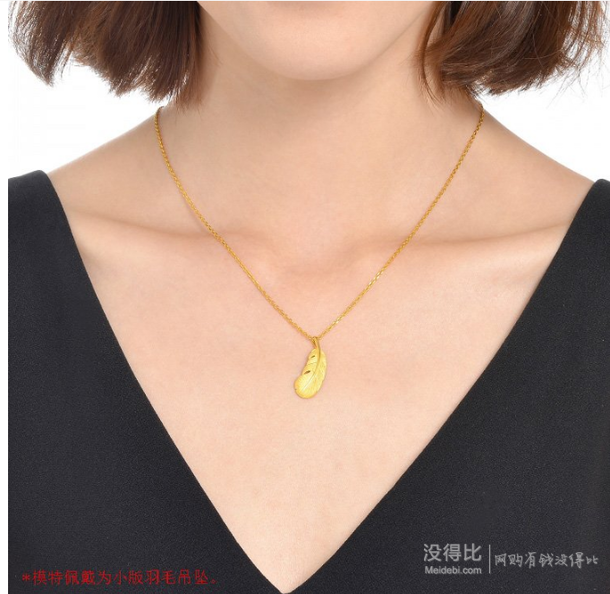全球PrimeDay： Chow Sang Sang 周生生 86820p 愛(ài)情密語(yǔ)羽毛 足金吊墜 4.91g    