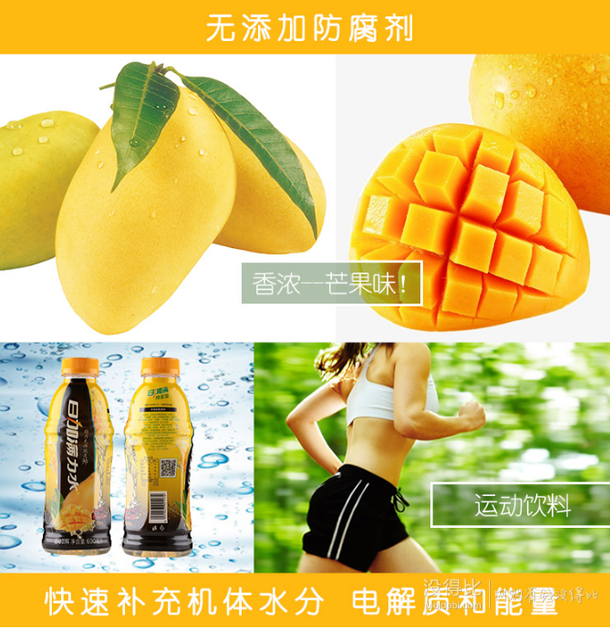 日加滿 日加滿力水運動飲料（芒果味）600ml*12瓶 整箱  27元（99-50）