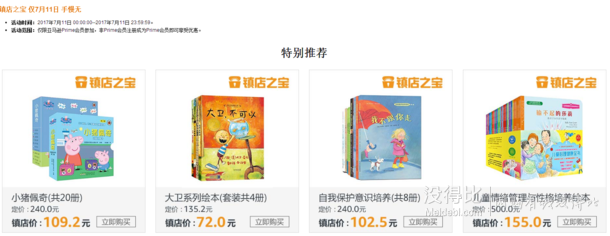 Prime會員日！童書鎮(zhèn)店之寶專場