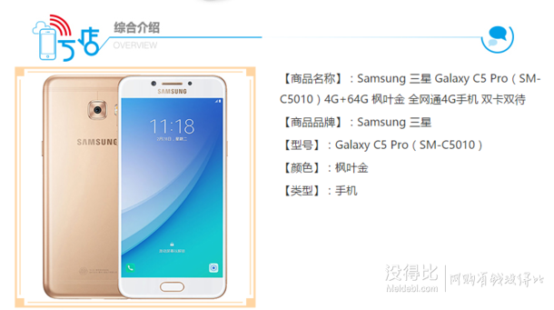 SAMSUNG 三星 Galaxy C5 Pro（C5010） 全網(wǎng)通手機(jī) 4G+64G    1699元包郵