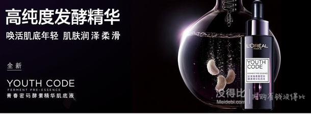 prime會員日！L'OREAL PARIS 巴黎歐萊雅 青春密碼酵素精華肌底液 50ml  175元（350元，399-200）