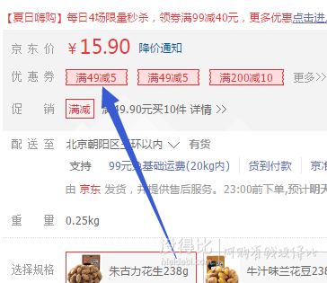 Aiyomi 哎喲咪  朱古力花生238g  4.49元（15.9元，49.9元10件+用券）