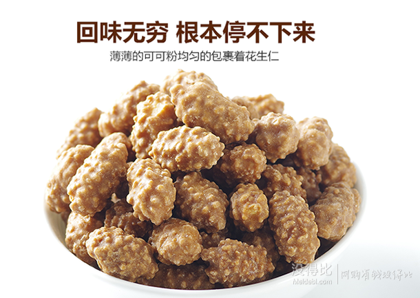 Aiyomi 哎喲咪  朱古力花生238g  4.49元（15.9元，49.9元10件+用券）