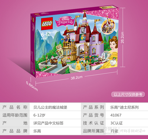 无需海淘！LEGO 乐高 迪士尼公主系列 41067 贝儿公主的魔法城堡  306元包邮（366-60）