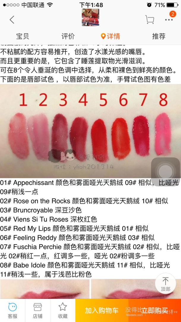吐血了！Bourjois 妙巴黎水潤唇釉瘋狂4.5折