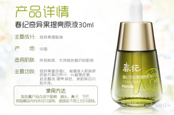 春纪化妆品精华液葡萄奇异果原液30ml 29.9元包邮(89.