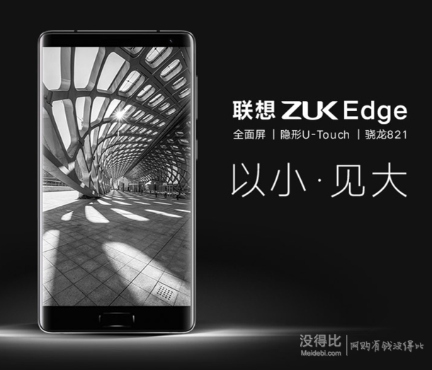 限地區(qū)！Lenovo 聯(lián)想 ZUK Edge 旗艦版 4G+64G 全網(wǎng)通智能手機(jī)    1699元包郵