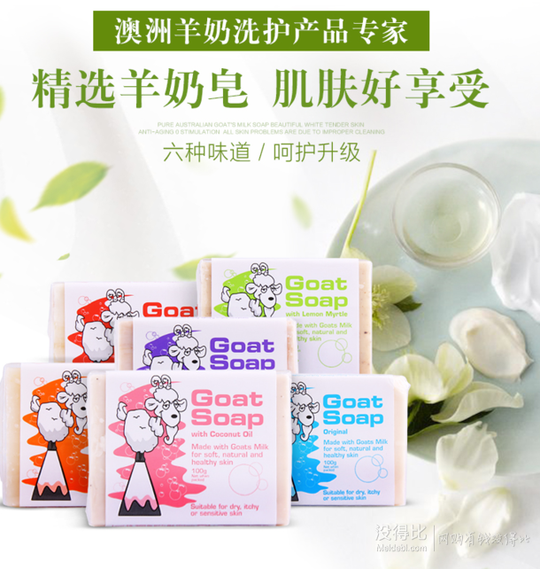 10點福利！Goat Soap 手工山羊奶皂 6塊裝    ￥39.5+￥4.69含稅包郵