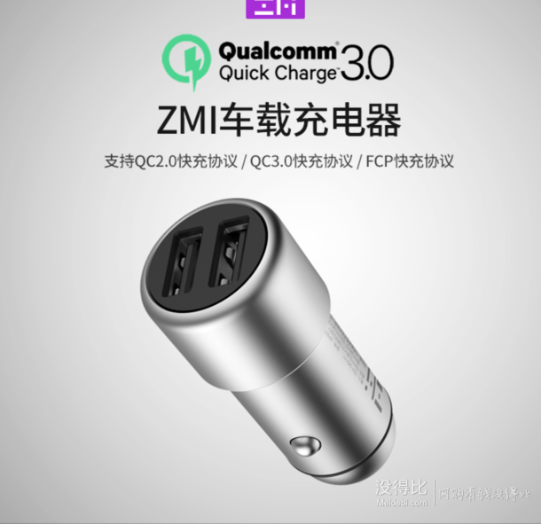 ZMI 紫米 QC3.0 汽车快充充电器 双USB口   46元（49-3）