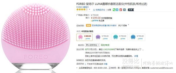 粉色福利！FOREO斐珞爾LUNA露娜妙趣版潔面儀