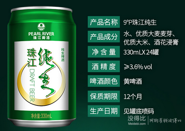 PEARL RIVER珠江啤酒 珠江純生啤酒 9°330ml 1*24聽(tīng)整箱裝