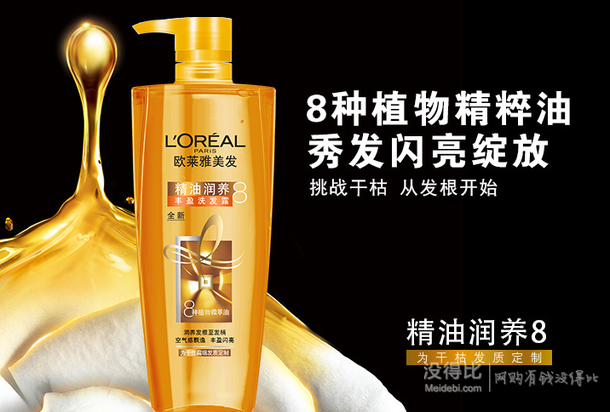 LOREAL 歐萊雅 精油潤養(yǎng)洗發(fā)露700ml  22.9元（42.9，滿199-100）