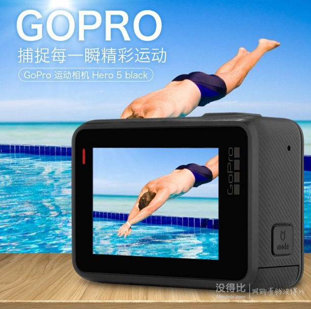 GoPro HERO 5 Black 运动相机    2799元包邮包税