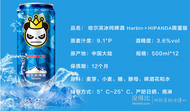 限地區(qū)！Harbin 哈爾濱 HIPANDA合作限量款 冰純啤酒500ml*12聽(tīng)