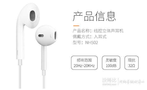 NPP 苹果立体声重低音耳机（25-16）