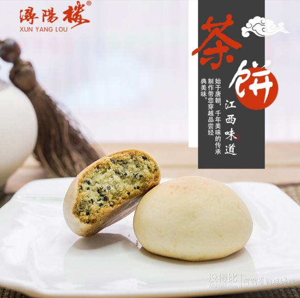 浔阳楼 多口味九江茶饼500g   14.8元（24.8-10）