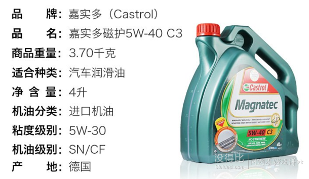 Castrol 嘉实多 磁护 5W-40 全合成机油 4L 169元