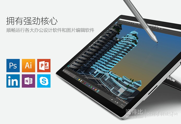 限地区！Microsoft 微软 Surface Pro 4 12.3英寸平板电脑 不含键盘 包邮