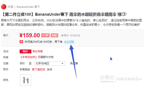 BananaUnder蕉下 雨伞防水超轻折叠伞   109元（159元，299-100）