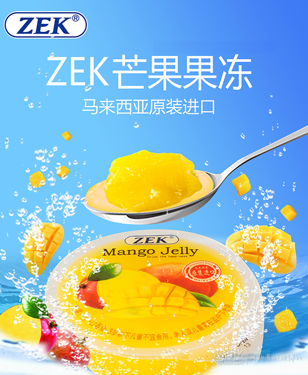 马来西亚原装进口！ ZEK芒果味果冻 510g  5.36元（9.8元，88-40）